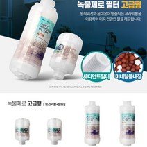 유아 어린이 가정용 수돗물 녹물제거 필터 오래된빌라 녹걱정없는 욕실 신혼집 주방, 세탁기젠더 냉수용