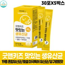 맛있는 생 요구르트맛 요거트맛 유산균 프로바이오틱스 비타민 D 아연 셀렌 돌아기 2살 3살 4살 5살 5살 7살 8살 2세 3세 4세 5세 6세 7세 9세 아기 어린이 키즈 유산균, 30포 X 5박스
