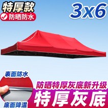캐노피 천막 간이차막 방수 차막 캐노피텐트 캠핑 야외 그늘막 행사 대형텐트, 3x6 레드