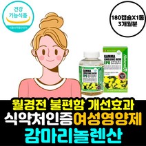 감마리 놀렌산 식약처인증 여성 건강 놀레산 달맞이꽃 활성산소 제거 항산화 콜레스테롤 신진대사 피부 혈행 개선 월경 40대 50대 60대 PMS 영양제 추출물 감마 달맞이 종자유