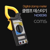 (COMS) 디지털 클램프형 전류 전압 테스터기/ND836 ND836