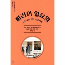이노플리아 파리의 일요일, One color | One Size@1