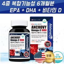 내돈내산 코스트코 수입 오메가3 20대오메가3 알약 X 고르는법 혈중중성지질 개선 도움 엔초비 오메가3