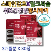 프리미엄 무첨가 위보호 위건강 영양제 위쓰림 트림 헬리코박터 스페인감초 감초추출물 위점막보호제 밀크씨슬실리마린 위장영양제 위영양제 속이쓰릴때 스페인감초추출물 SILYMARIN
