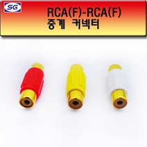 신길전자 RCA (F F) 연결젠더, F) 연결젠더 노랑