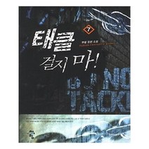 유니오니아시아 태클 걸지마 7