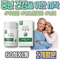 쇠무릎뿌리 무릎 우슬두충 쇠무릅 우슬복합물 임산부 관절에좋은약초 포우먼 국내산 할머니 실버 우슬뿌리효능 소무릎 우슬초 회사원 우슬복합정 할아버지선물 닭발 중년 고시생 국산