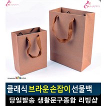 센스있는 선물포장 튼튼한 종이재질 선물가방 리빙소품 대형쇼핑백 문구용품, 미니