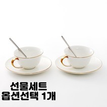 가볍고 견고한 도자기 커피잔 컵 소서 선물 세트 커피 보이차 녹차 2인 6인 종류선택, 골드림 2인, 1개