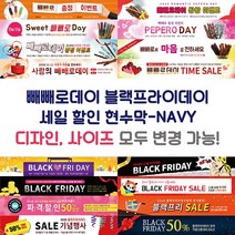 빼빼로데이 블랙프라이데이 현수막-NAVY, NAVY-L10