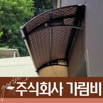 550X7500 주차장 차양시스템 조립식캐노픽스 아크릴시공 브라켓, 회색틀 브라운렉산