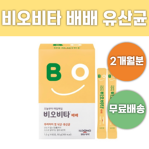 비오비타 배배 우리 아이 첫 낙산균 모유 유래 유산균 비오비타균 프리바이오틱스 비타민 초유 아연 뉴질랜드 효과 좋은 유명한 브랜드 영양제 순위 추천 베베 건강 면역력 면역기능 면역, 2개월분 (1통)