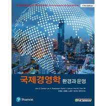 국제경영학/ 환경과 운영/한빛아카데미