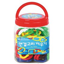 한립토이스 연결고리 끼우기