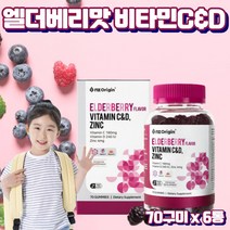 프레쉬자판기 맛있는 씹어먹는 비타민 어린이 키즈 비타민CD 아연 70 꾸미 x 6개