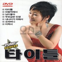 [오스쿨 SX] DVD 펌프 전추영 트로트 타이틀, 상세페이지 참조