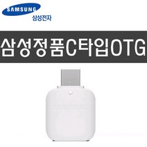 삼성전자 정품 노트7 C타입 OTG젠더 OTG 젠더, 01. 삼성전자 C타입 OTG젠더