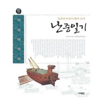 유니오니아시아 난중일기