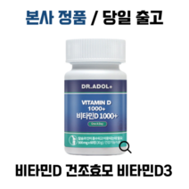 본사정품) 닥터아돌 비타민D 건조효모 비타민D3 I One A Day I 5OOmg x 6O정