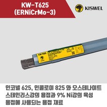 [고려용접봉] KW-T625 (ERNiCrMo-3) 알곤 티그(Tig)용접봉 2.0 2.4 3.2mm (5kg), 2.4mm