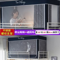 벙커침대 게스트하우스 2층침대 커튼 사무실 이케아 캐노피 다이소 방충망 모기장 기숙사 필수템, 1.2m  [아래층] 별이 빛나는 하늘 탐험