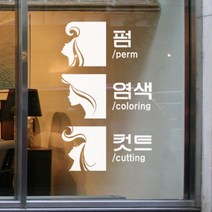 꾸밈데코_포인트스티커_미용실레터링(th634)_월데코디자인스티커그래픽디자인스티커커팅시트지, 오렌지
