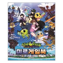 신비아파트 고스트볼Z 귀도 퇴마사 미로 게임북ㅣ대원키즈ㅣ+빠른배송ㅣ안심포장ㅣ(전1권)