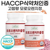 모로실 C3G 시칠리아 모로오렌지 정 HACCP 식약처인증 90정, 모로오렌지90정 (2개)