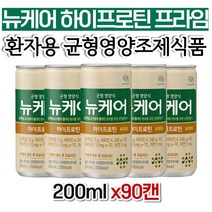 대상 뉴케어 하이프로틴 고단백 환자 대체식단 식이섬유 타우린 추천 노년 좋은음식 갱년기 70대 50대 40대 중년 직장인 할머니 엄마 할아버지 패밀리 어머님 부모님 선물 단백질