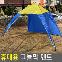 휴대용 그늘막 텐트 캠핑 햇빛 가림막 피크닉, 단품, 1개, 상세페이지 참조