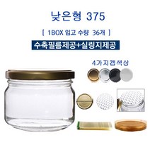 [글라스락_슈가블링] 유리병375(낮은형_4가지캡선택제공)/수축필름제공+실링지제공, 수축필름89(10장), 1개