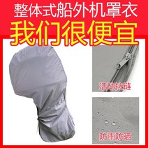 고무보트 선외기 엔진 커버 보호 자외선차단 비막이 돌격배 요트 전체 전면덮개, T05-풀 40-50마력