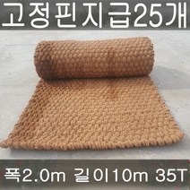 (주)단풍 야자매트 야자수매트 등산로 야외매트 친환경네트 폭2.0 길이10m 두께35T 코코넛매트 보행매트, 1롤