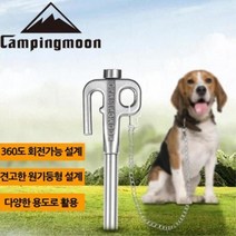 캠핑 강아지 반려동물 목줄고정 360도 팩 흙바닥 글램핑 텐트 부품 타프