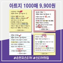 손편지스티커 손글씨스티커 배달 감성 리뷰 땡큐 서비스 감사 배민 1000매 상호입력무료 아트지, 샘플디자인05, 90x90mm