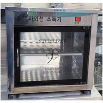 업소용 컵소독기 자외선살균소독기 컵50개용