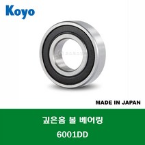 6001DD 6001DDC3 6001 2RS 6001LLU 일제 NSK NTN 깊은홈 볼 베어링 DD(고무커버)타입 내경 12MM
