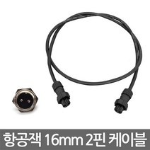 니토무역 16mm 2핀 항공잭 암컷 연장 케이블 1m 전동 배터리, 1개
