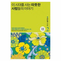 이노플리아 이 시대를 사는 2 따뜻한 사람들의 이야기 개정판, One color | One Size@1