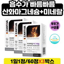 남성 근육 에너지 기능유지 마그네슘400 결정셀룰로스 미네랄 잔티바 프리미엄 마그네슘 영양제 청소년 어린이 독일산 미네랄 보충제 산화 탄산 마그 네숨 네슘 네슝 마그 네시움 네이슘