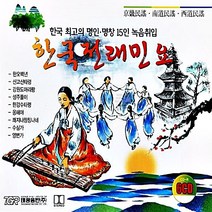 6CD 최고의 한국전래민요 명인 명창 녹음 판소리 노래 동요 음반 차량 민요