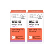 [본사직영] 락피도 비타민D 츄어블 1000IU (130mg x 60캡슐) 2박스 / 4개월분, 60정, 2개