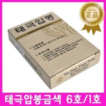태극압봉 금색(고급형) / 지압침, 6호