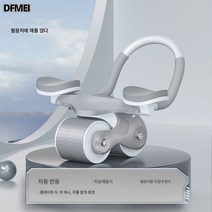 DFMEI 건복륜 자동반발 복근 팔꿈치 훈련살빼기 다이어트 곱슬곱슬 가정용 스포츠 헬스 기구, 엘보타입-그레이(+무릎패딩)