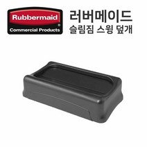 [KT알파쇼핑]슬림짐 스윙덮개 (FG267360), 검정_W3D3802