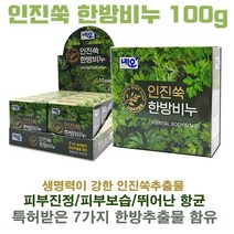네오 인진쑥 한방비누 100g 10개 비누 클렌징 피부진정 피부보습 뛰어난 향균