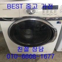 삼성드럼세탁기 삼성드럼건조겸용 중고드럼세탁기 삼성 드럼세탁기 세탁16KG 건조7KG, 중고 드럼세탁기 9kg