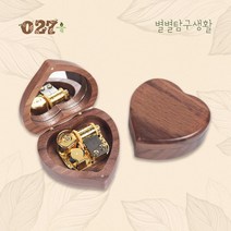 027+ 별별탐구생활 우드 하트 오르골 오즈의 마법사 OST Over The Rainbow 월넛