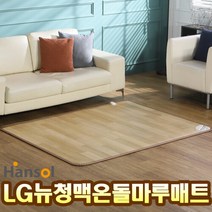 +본사+ 한솔 뉴청맥 온돌마루 전기매트 대형 LG 하우시스 온돌방, 대형(140)