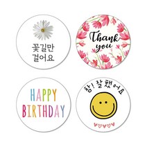 내맘대로스티커08/-축하 파티 감사 인사 음식 선물 유치원 선물스티커 홍보 첫돌 백일 참잘했어요 뇌물 써비스_20개 Set, 48mm, 선택28